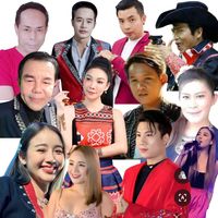 เสียงต้นฉบับ - เพลงคําเมืองดังในอดีต