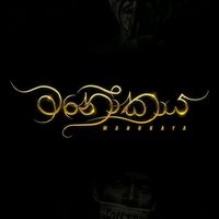 original sound - මනෝකාය | Manokaya 🖤