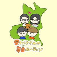 オリジナル楽曲 - タチバナさんの毎日ルーティン