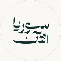 original sound - Syria Now - سوريا الآن
