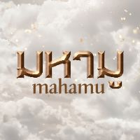 เสียงต้นฉบับ - นุ่นวรนุช
