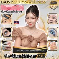 เสียงต้นฉบับ - Thina BeautySalon💈💄