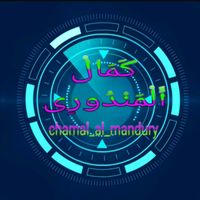 suara asli - كَمَالْ أَلْمَنْدُوْرِىْ