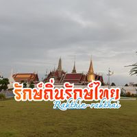rakthinrakthai.channel