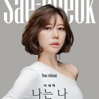 오리지널 사운드 - 이새벽