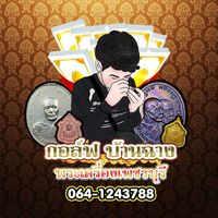 เสียงต้นฉบับ - 💎กอล์ฟ_บ้านฉาง💎
