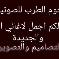 يونس الجبوري طيب گلبي