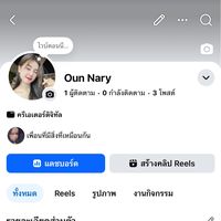 เสียงต้นฉบับ - nary