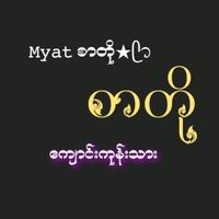 original sound - Myat စာတို★ᥫ᭡