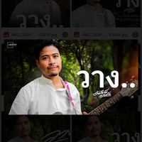 เสียงต้นฉบับ - ช่างสิทธิ์ แสงเพ็ง
