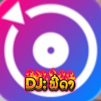 เสียงต้นฉบับ - FB:ພີ່ດາ