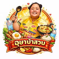 เสียงต้นฉบับ - อุษาดื้อสบู่