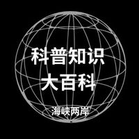 原声 - 科普_知识大百科