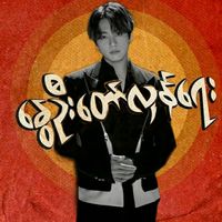 original sound - ŇỖẸ ŤǗẸ ŤǗẸ