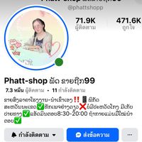 เสียงต้นฉบับ - Phatt-shop ພັດຂາຍຖືກ99