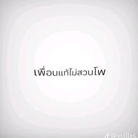 เสียงต้นฉบับ - ฉันเหนื่อยและท้อมากนะ😩