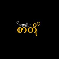 original sound - 🍀ကဗျာညို-စာတိုᥫᩣ