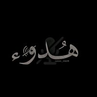 الصوت الأصلي