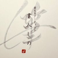 shino5170119
