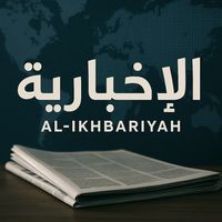 al.ikhbaria_libanon