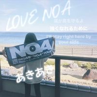 オリジナル楽曲 - akiaki_NOA
