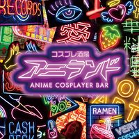 オリジナル楽曲 - コスプレ酒場アニランド