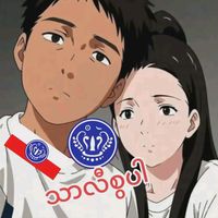 မူရင်းအသံ - soe. mni