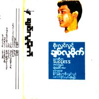 soelwinlwin1962_1999