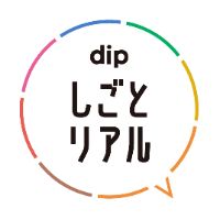 オリジナル楽曲 - しごとリアル【しごりあ】dip公式