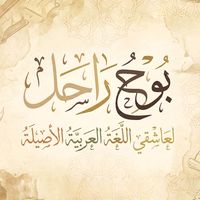 bauh3rahil