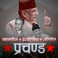 Maobadi Kendra Jindabad by Dipendra Sonam