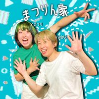 オリジナル楽曲 - まつりんち