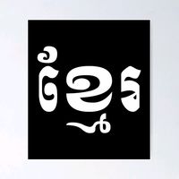 original sound - 🇰🇭 ខ្មែរមួយជីវិត🇰🇭