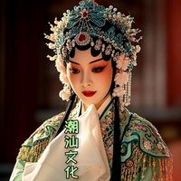 原声 - 潮汕文化