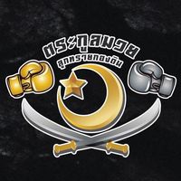 เสียงต้นฉบับ - ค่ายมวย ลูกทรายกองดิน