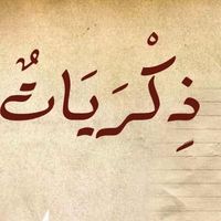 الصوت الأصلي