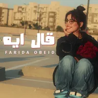 original sound - faridaobeid1