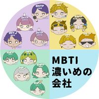 オリジナル楽曲 - MBTI濃いめの会社