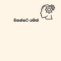 somethingtothinkaboutsl