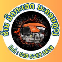 เสียงต้นฉบับ - ຮ້ານມິດກະເສດ ນະຄອນຫຼວງວຽງຈັນ🚜
