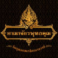 เสียงต้นฉบับ - Kingdom Amulet