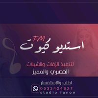 الصوت الأصلي