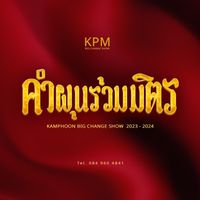 ผู้สาวมักอ้ายบ่