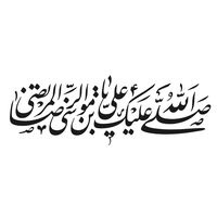 الصوت الأصلي