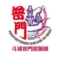 原声 - 沙巴斗湖普门醒狮团 SBH PUMEN LION DANCE