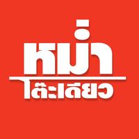 original sound - หม่ําโต๊ะเดียว (ช่องจริง)
