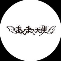 original sound - あくまで天使