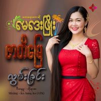 original sound - May day phyo(vocalist)