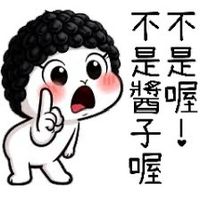原聲 - ~~男朋友~~😎