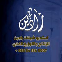 الصوت الأصلي